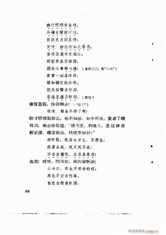 地方戏曲集 第四辑目录1 60(十字及以上)58