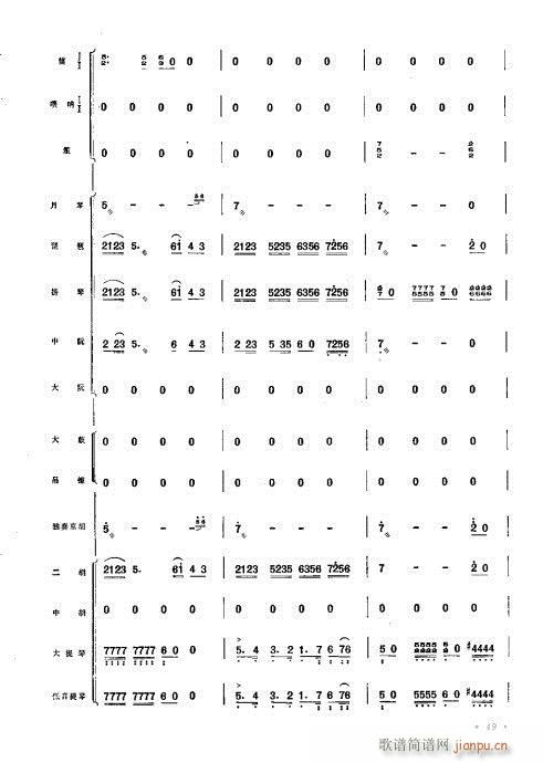 （总谱）京胡协奏曲41-60(总谱)9
