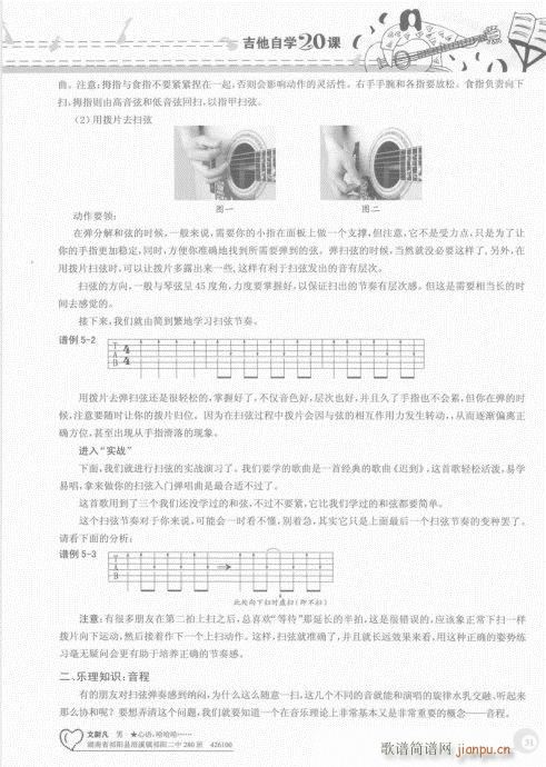 吉他自学20课21-40(吉他谱)11