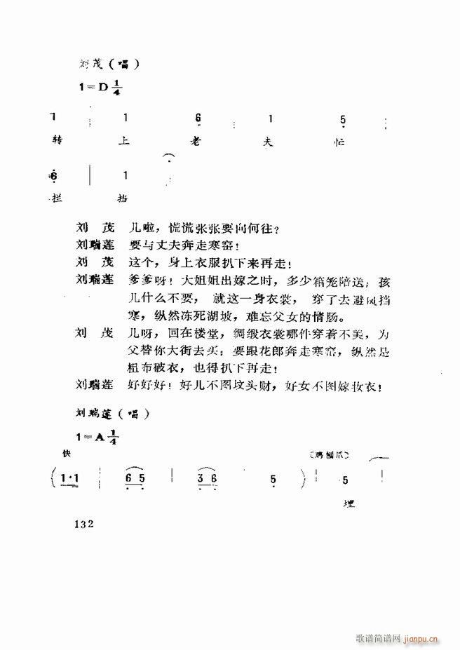 五音戏剧本选 山东地方戏曲121 180(十字及以上)12