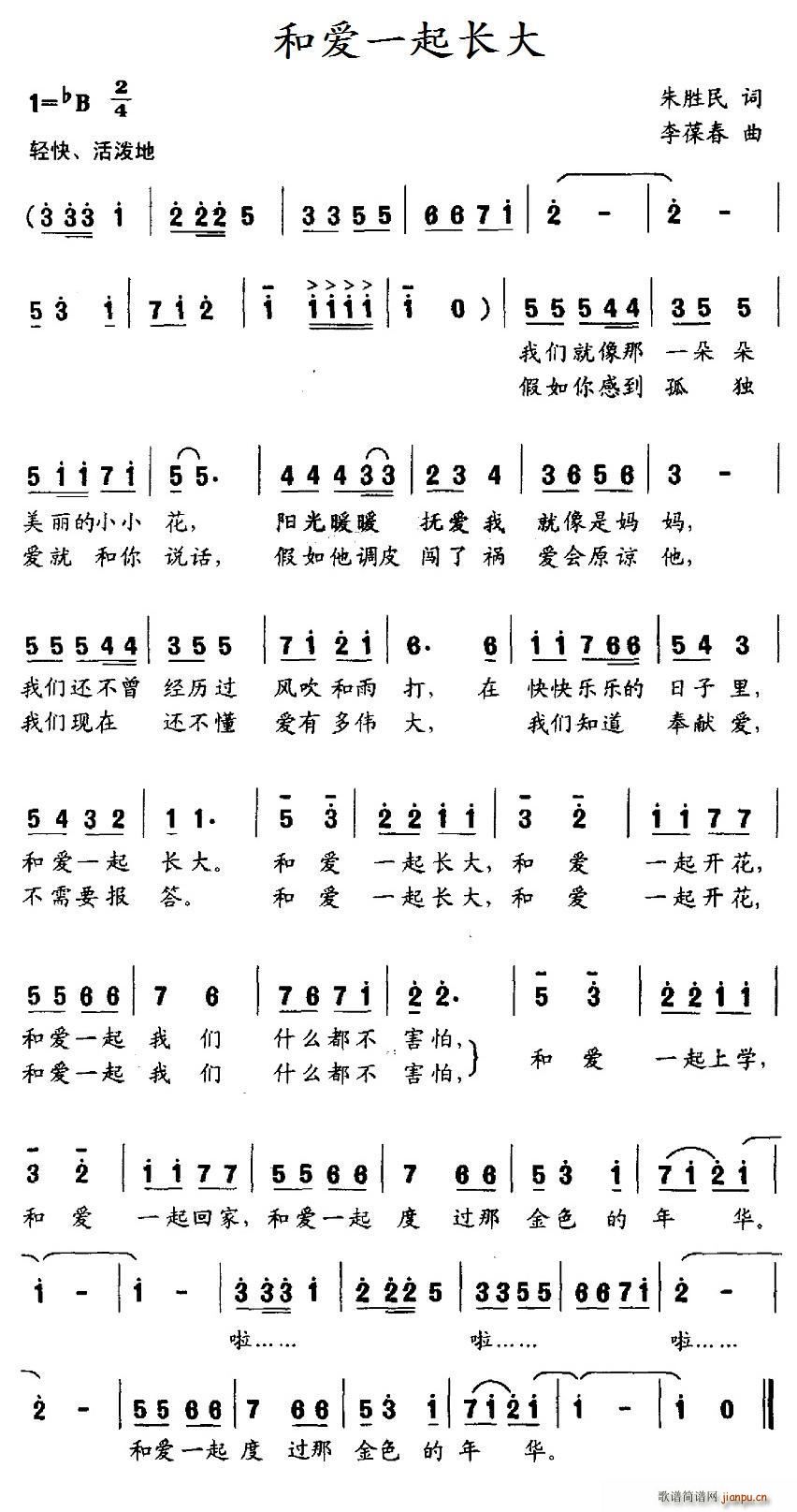 和爱一起长大(六字歌谱)1