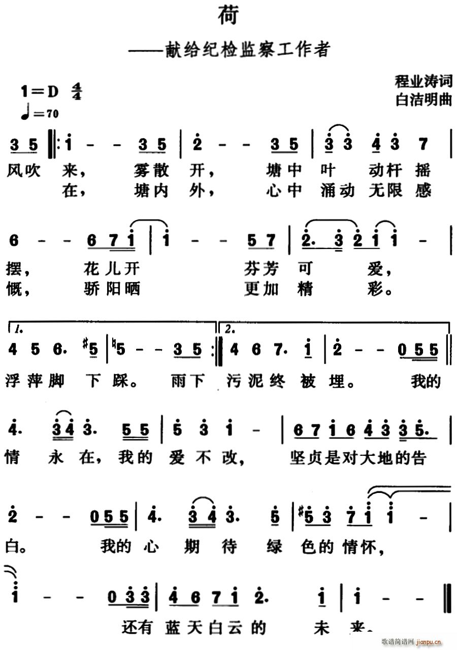 荷 献给纪检监察工作者(十字及以上)1