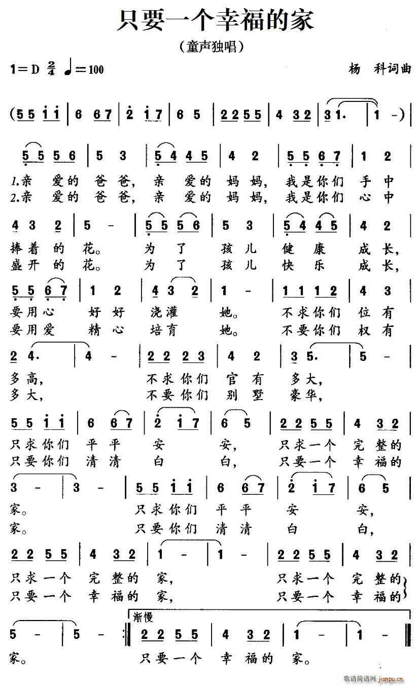 只要一个幸福的家(八字歌谱)1