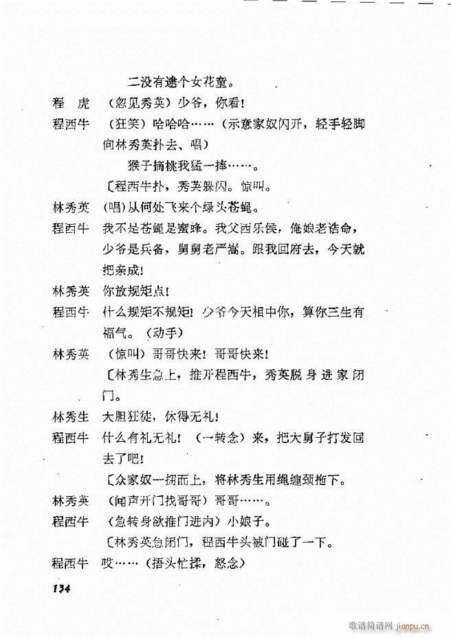 地方戏曲选编 二 剧本 121 178(十字及以上)14