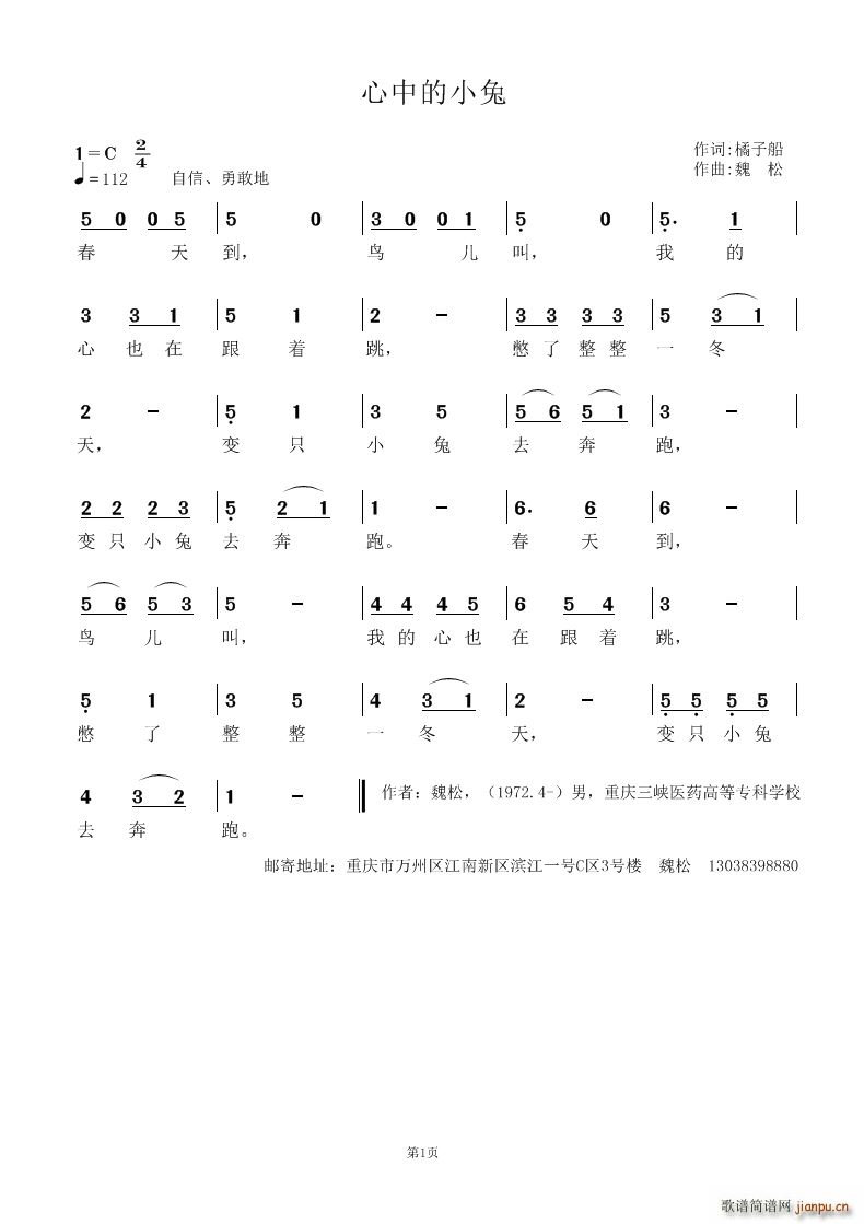 心中的小兔(五字歌谱)1