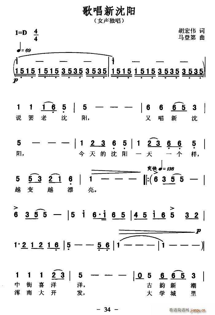 歌唱新沈阳(五字歌谱)1