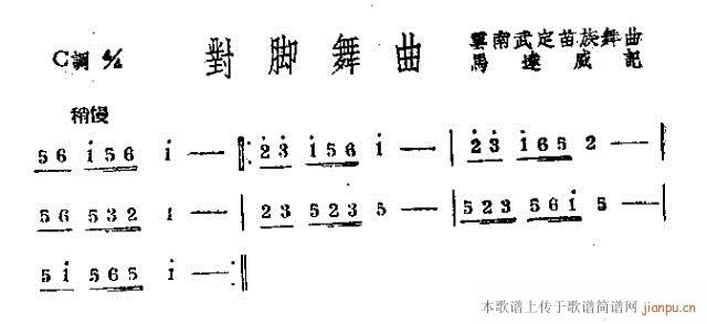 对脚舞曲(四字歌谱)1