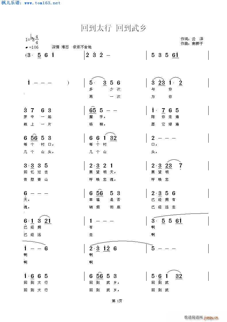 回到太行 回到武乡(九字歌谱)1