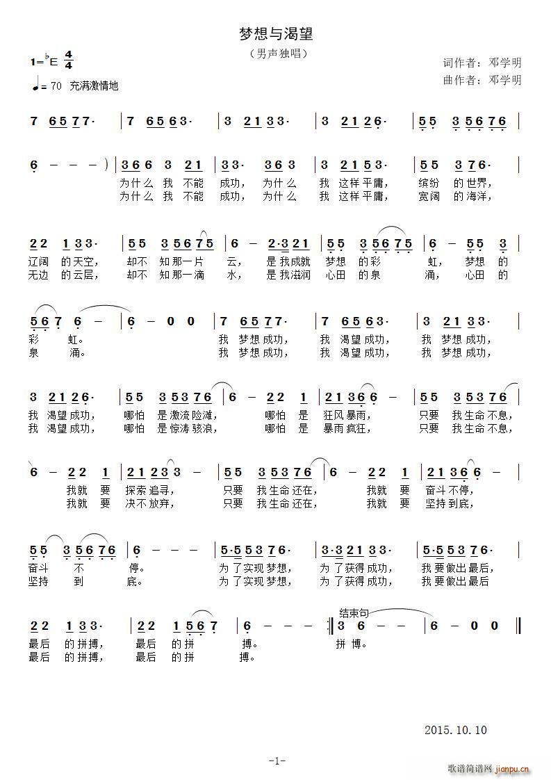 梦想与渴望(五字歌谱)1