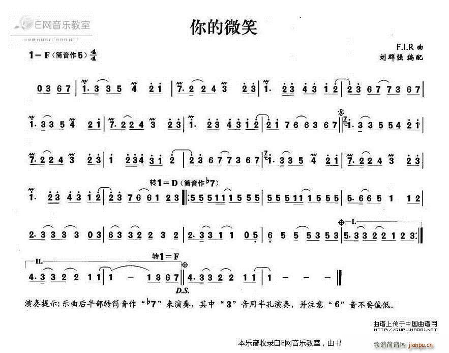 你的微笑 笛子(笛箫谱)1