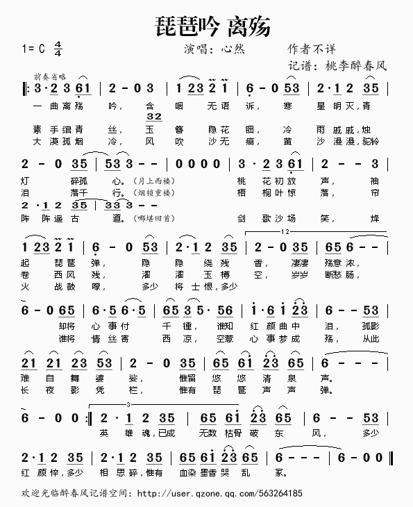 琵琶吟·离殇(六字歌谱)1