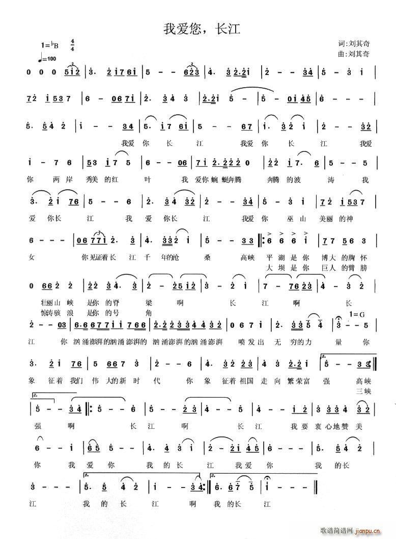 我爱你长江(五字歌谱)1