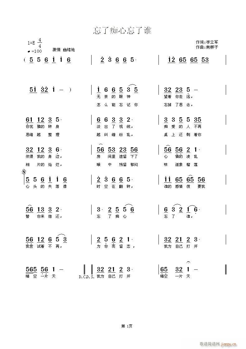 忘了痴心忘了谁(七字歌谱)1
