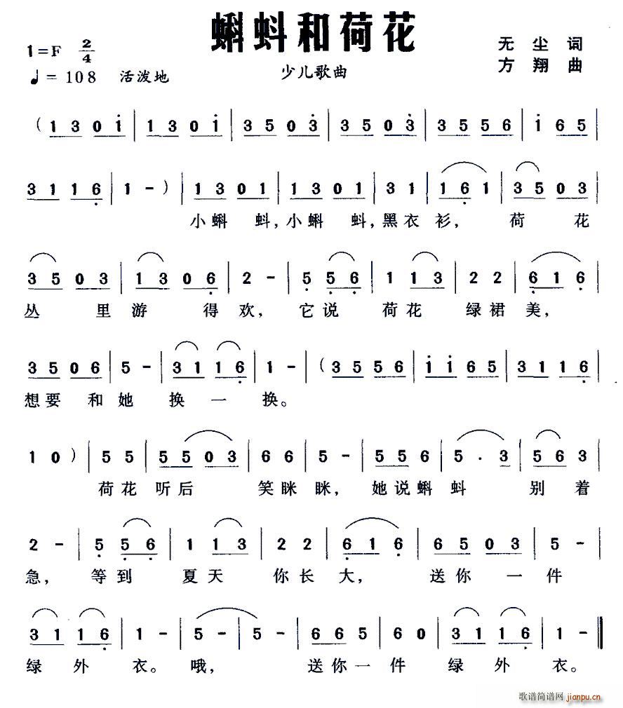 蜊蚪和荷花(五字歌谱)1