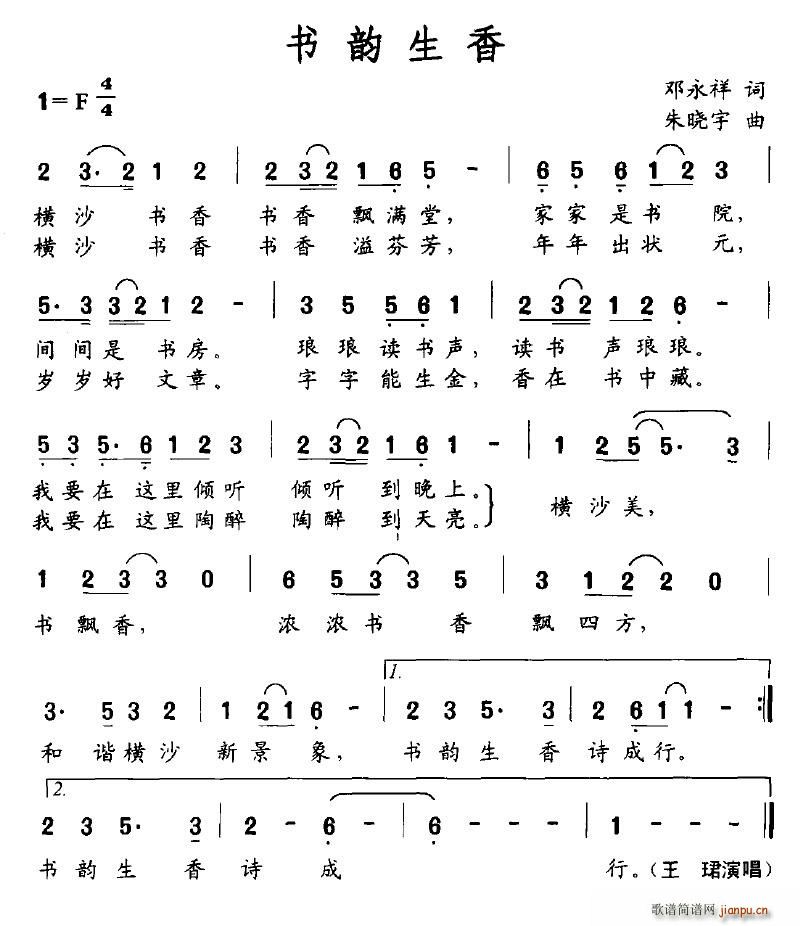 书韵生香(四字歌谱)1