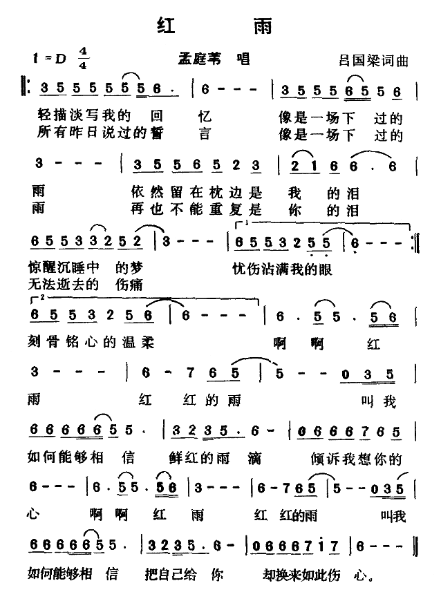 红雨(二字歌谱)1