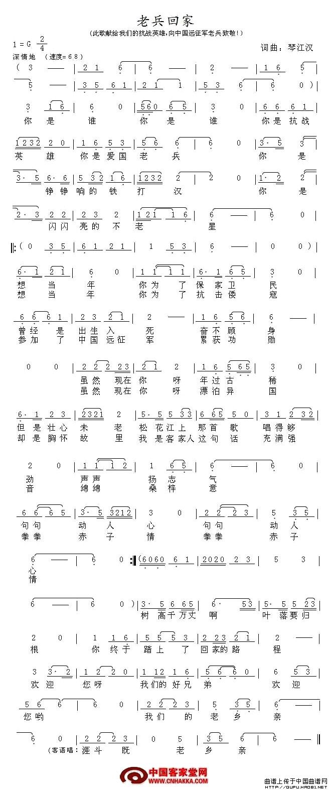 老兵回家(四字歌谱)1