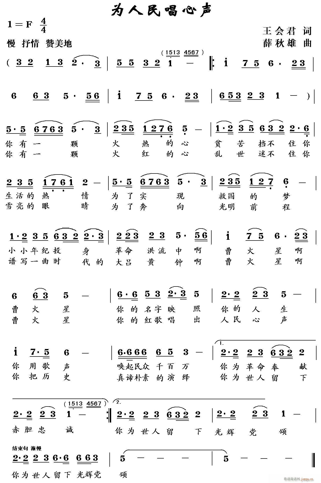 为人民唱心声(六字歌谱)1