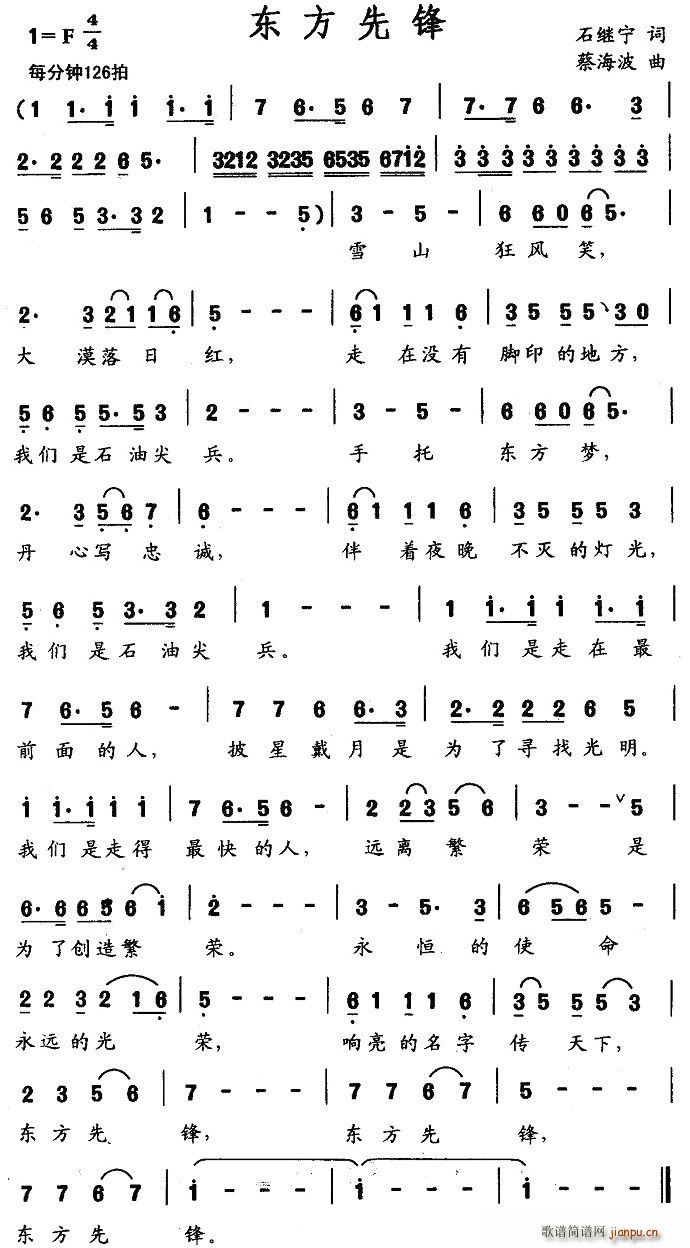 东方先锋(四字歌谱)1