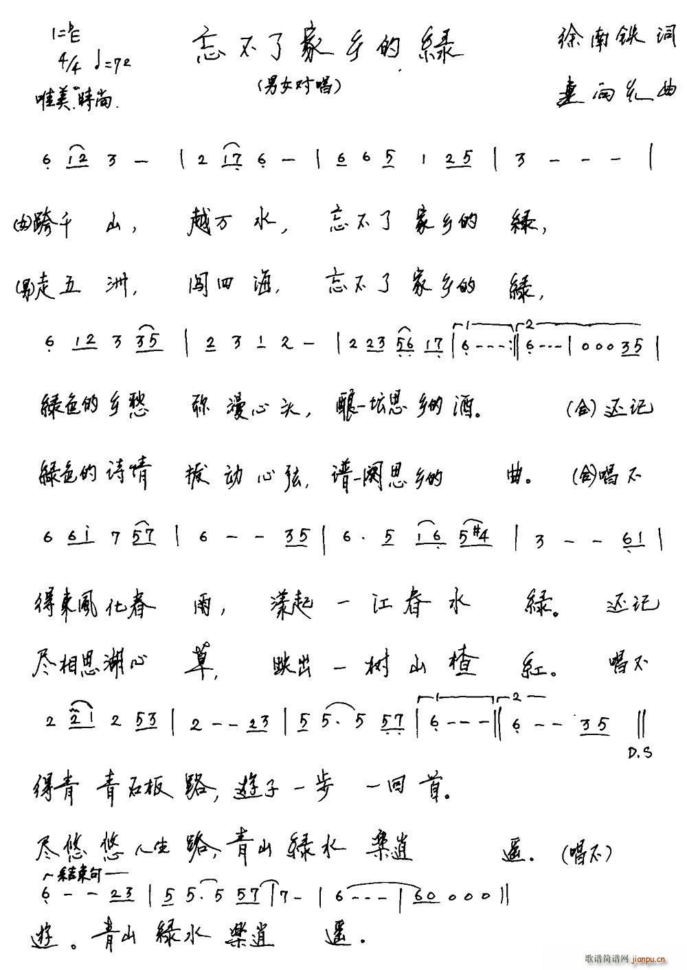 忘不了家乡的绿(七字歌谱)1
