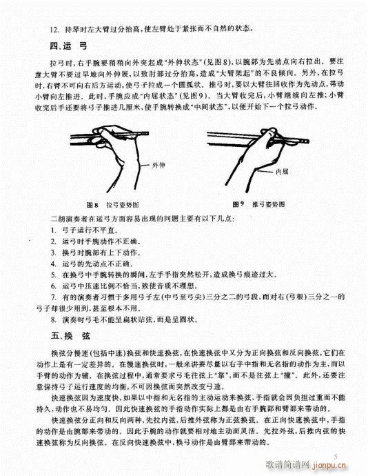 二胡必修教程1-20(二胡谱)5