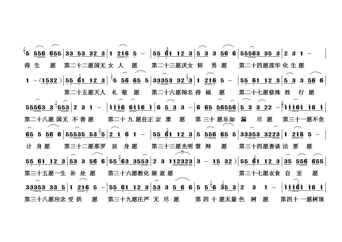 佛教歌曲83(六字歌谱)1