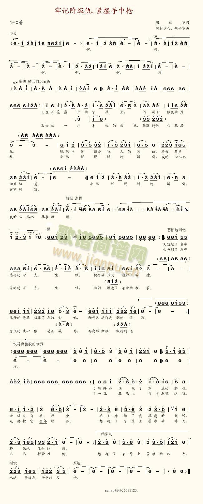 牢记阶级仇,紧握手中枪(十字及以上)1