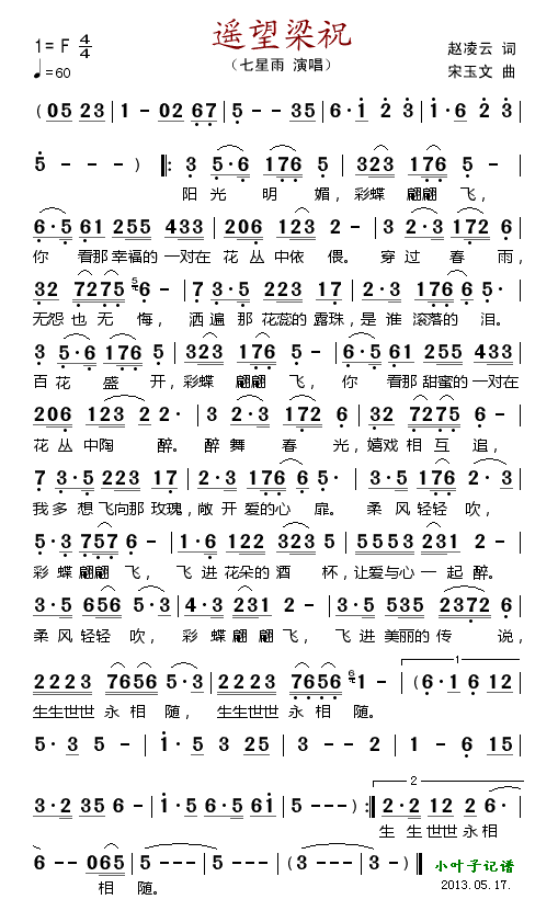 遥望梁祝(四字歌谱)1