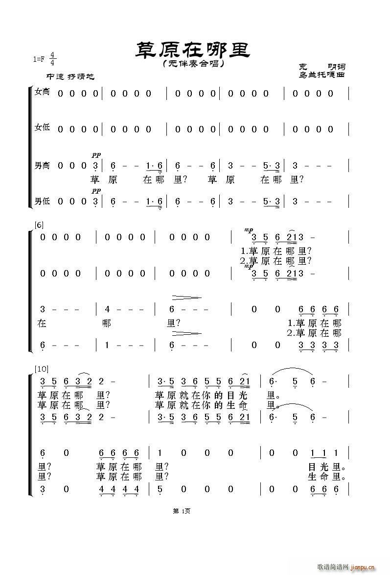 草原在哪里 无伴奏合唱(合唱谱)1