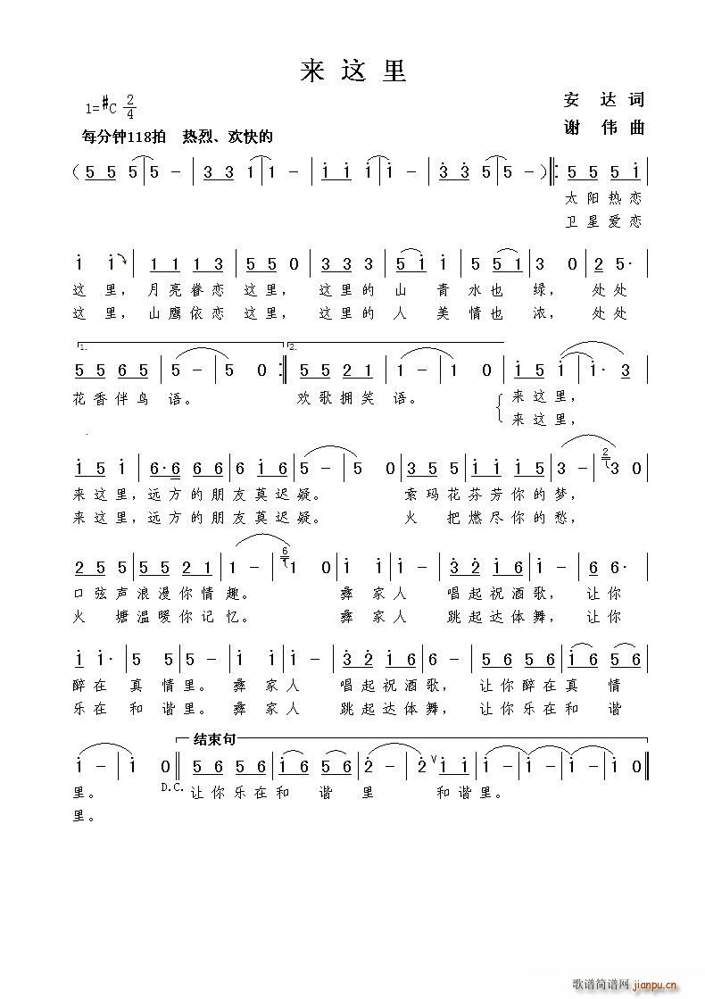 来这里(三字歌谱)1