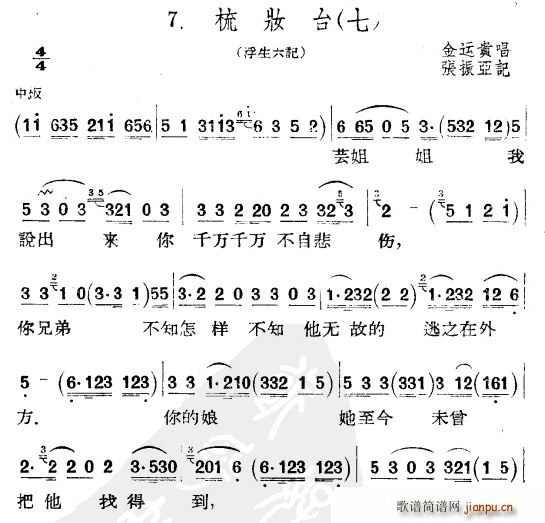 梳妆台 七(五字歌谱)1