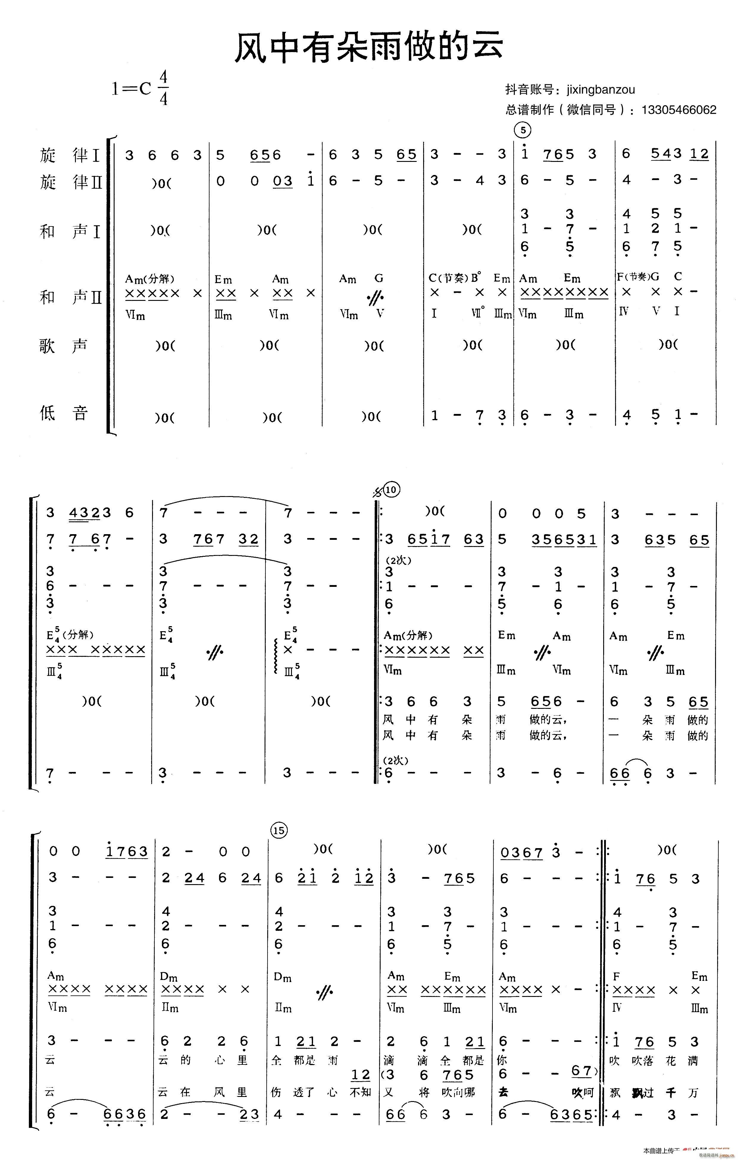 风中有朵雨做的云 乐队(总谱)1