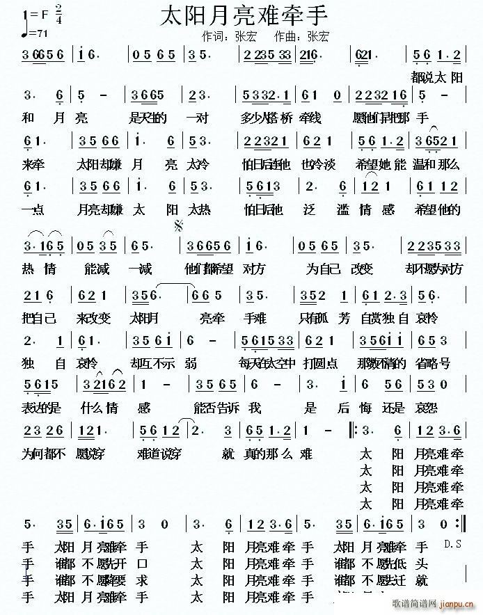 太阳月亮难牵手(七字歌谱)1