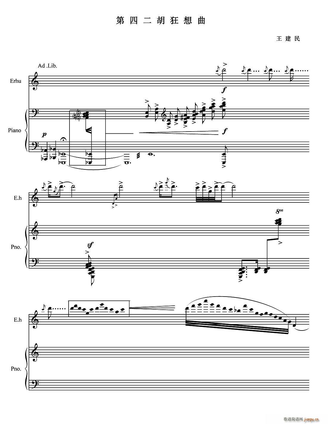 第四二胡狂想曲 二胡独奏 钢琴伴奏(钢琴谱)1