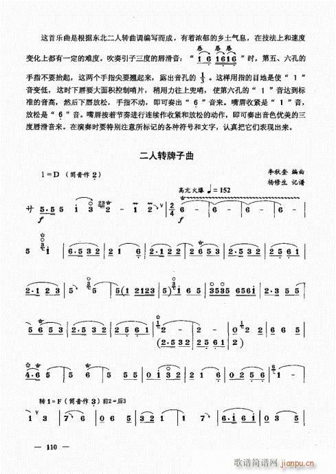 （下册）101-120(唢呐谱)10