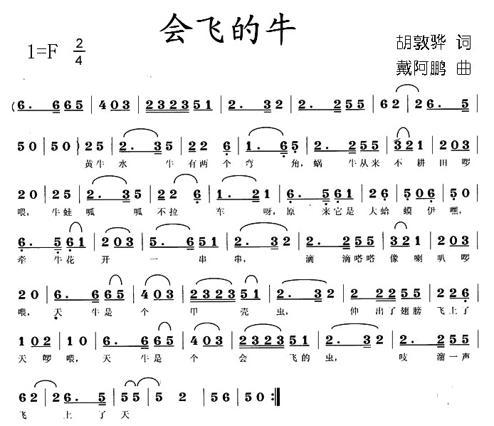 会飞的牛(四字歌谱)1