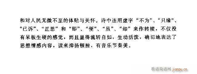 又呈吴郎(四字歌谱)3