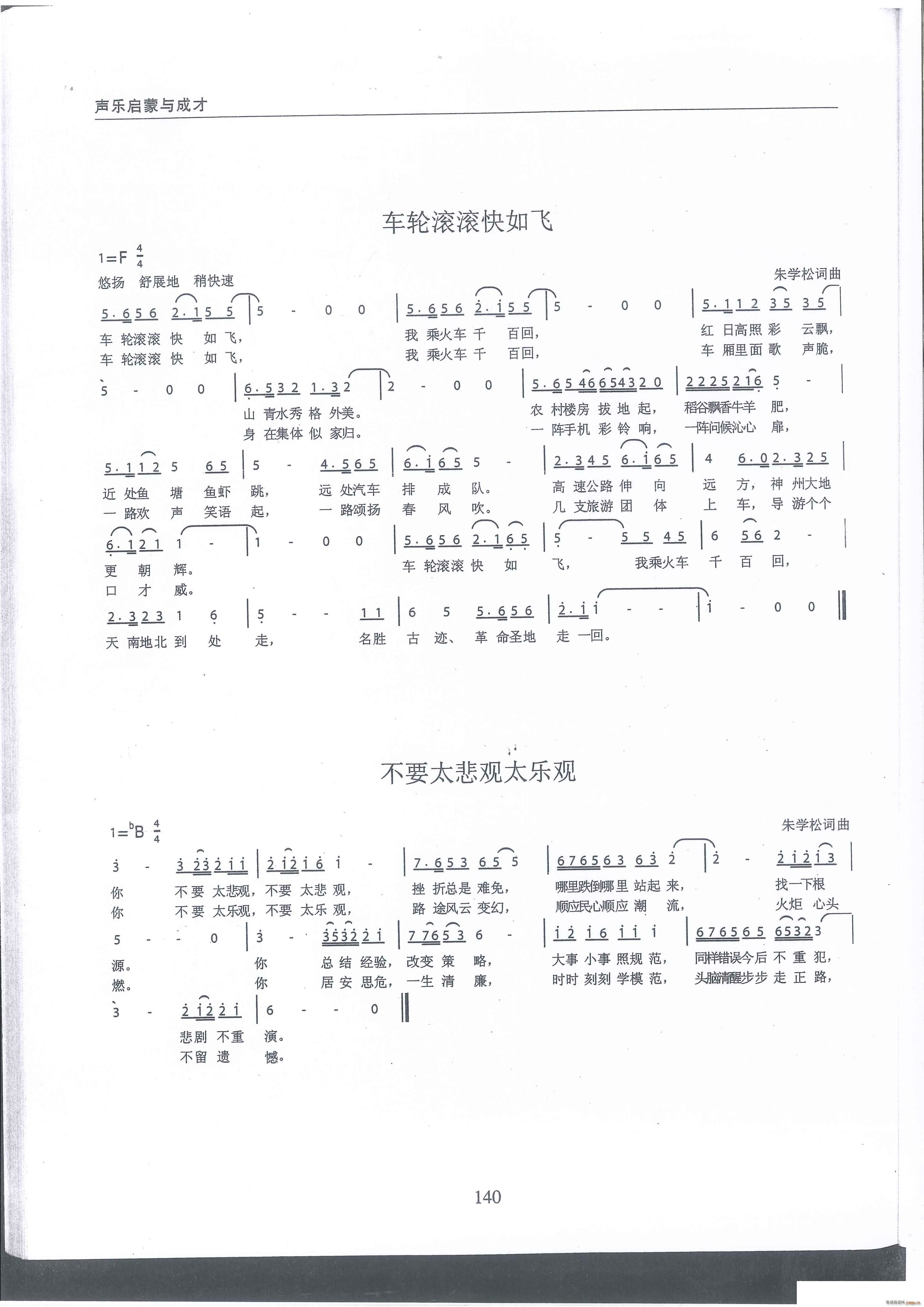 车轮滚滚快如飞 不要太乐观太悲观(十字及以上)1