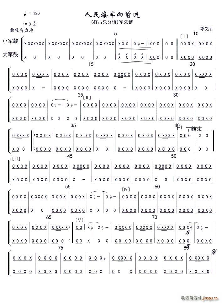 1819人民海军向前进 打击乐 军乐(十字及以上)1