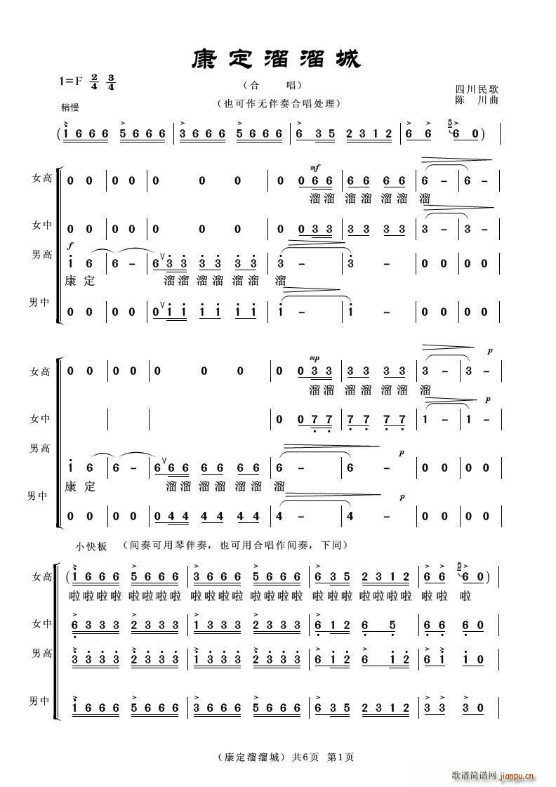 康定溜溜城(合唱谱)1