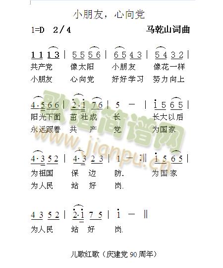 小朋友.心向党(七字歌谱)1