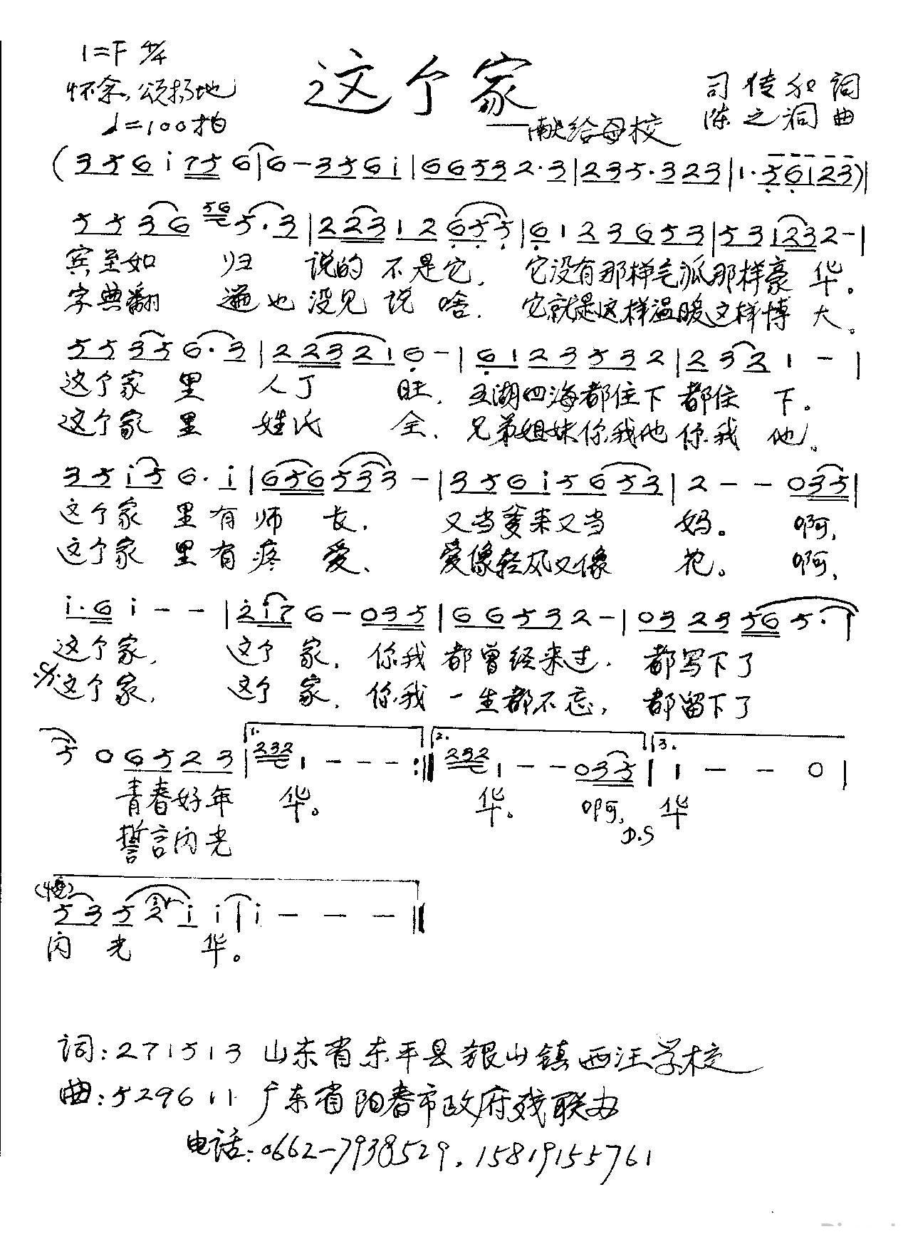 这个家 献给母校(八字歌谱)1