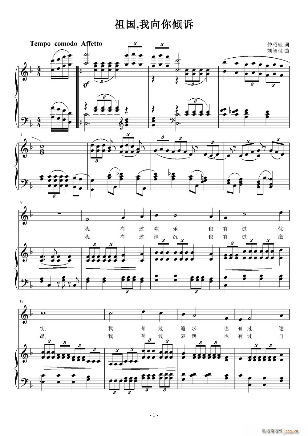 祖国 我向你倾诉(八字歌谱)1