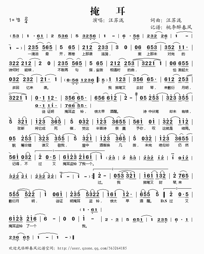 掩耳(二字歌谱)1