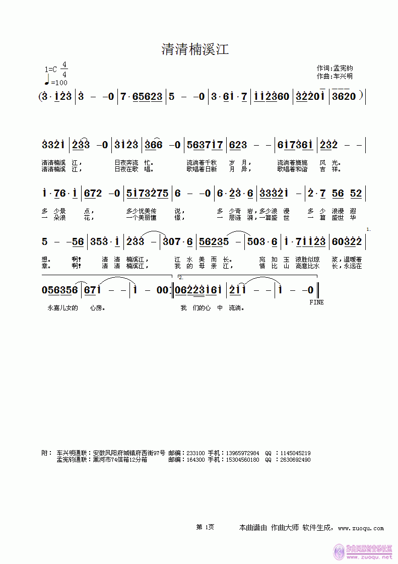 清清楠溪江(五字歌谱)1