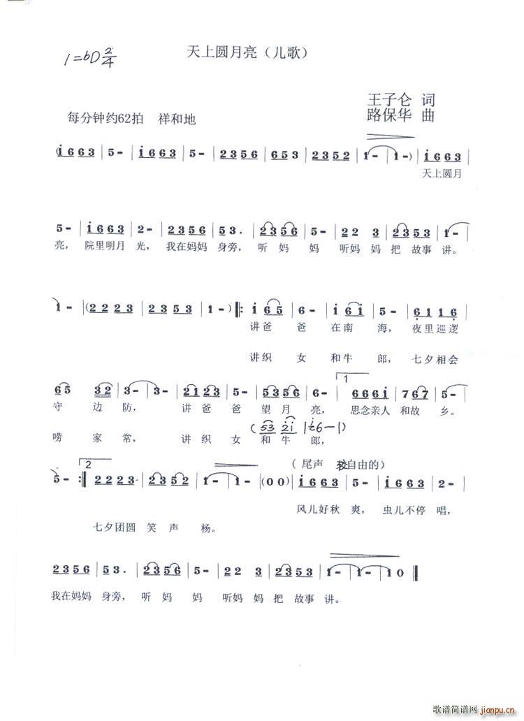 天上圆月亮(五字歌谱)1