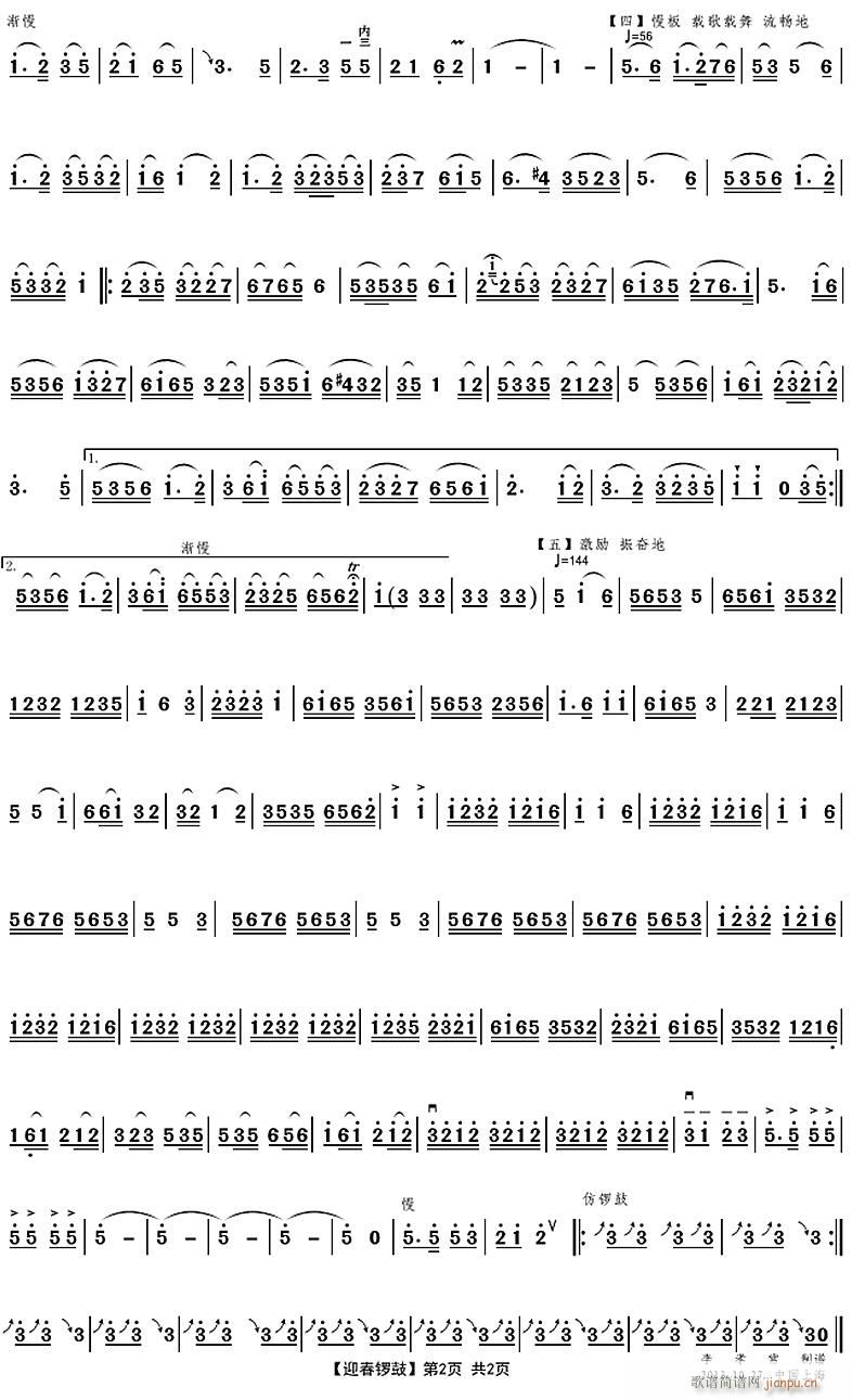 迎春锣鼓2(二胡谱)1