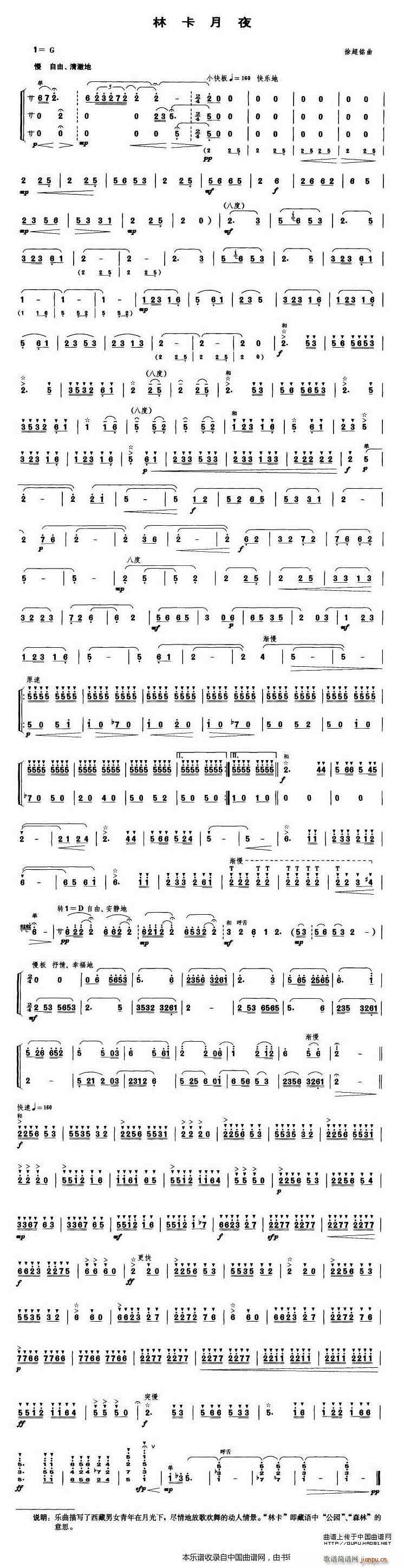 林卡月夜 乐器谱(笙谱)1