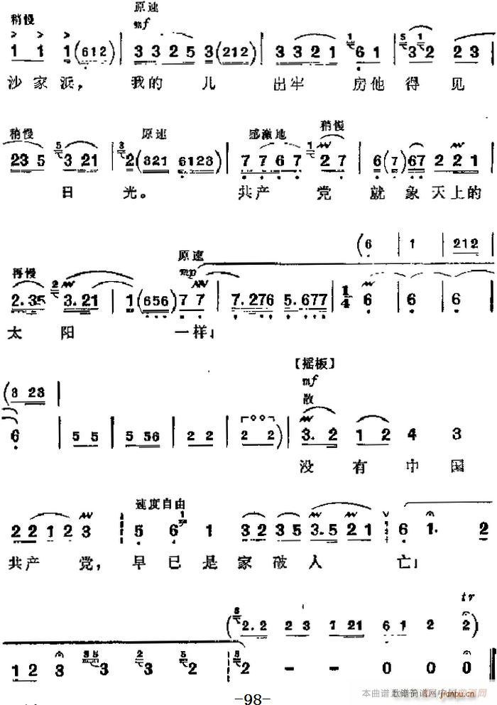 革命现代京剧 沙家浜 主要唱段 共产党就象天上的太阳一样 第二场 沙奶奶唱段(京剧曲谱)5