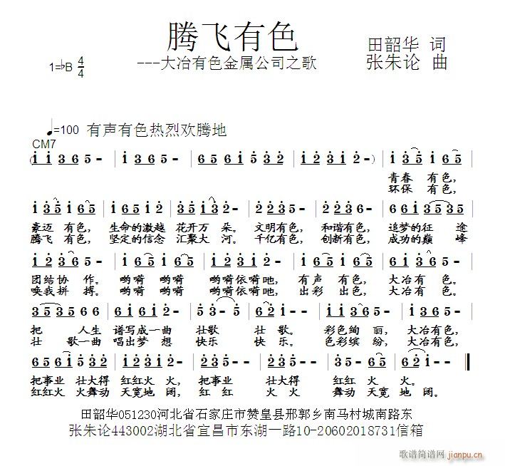 腾飞有色(四字歌谱)1